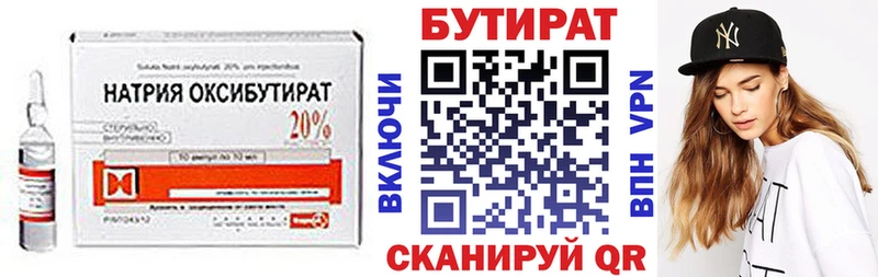 Бутират бутик  Дятьково 