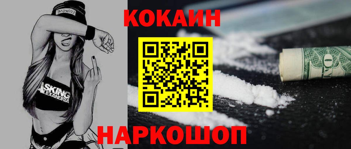Кокаин FishScale  Вход с VPN  Дятьково  Кокаин  КОКАИН VHQ 