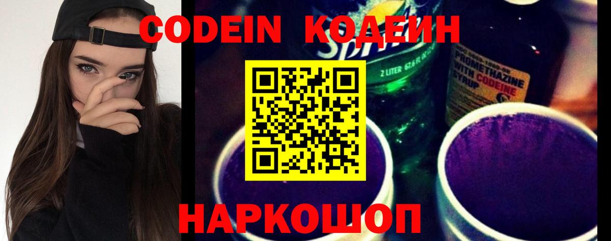 Кодеиновый сироп Lean Purple Drank  Вход с VPN  Кодеин напиток Lean (лин)  Дятьково 